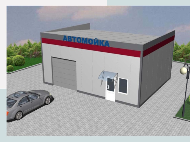 Проектирование автомоек в Партизанске от 48299 р. | СтальСтрой-Прт